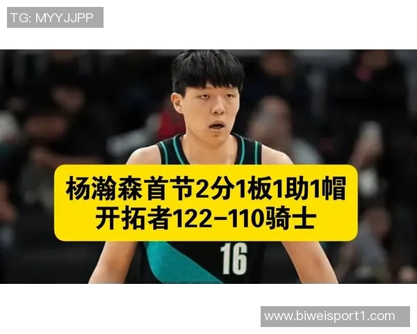 瀚森首节表现出色后被教练冷落状态明显提升令人担忧